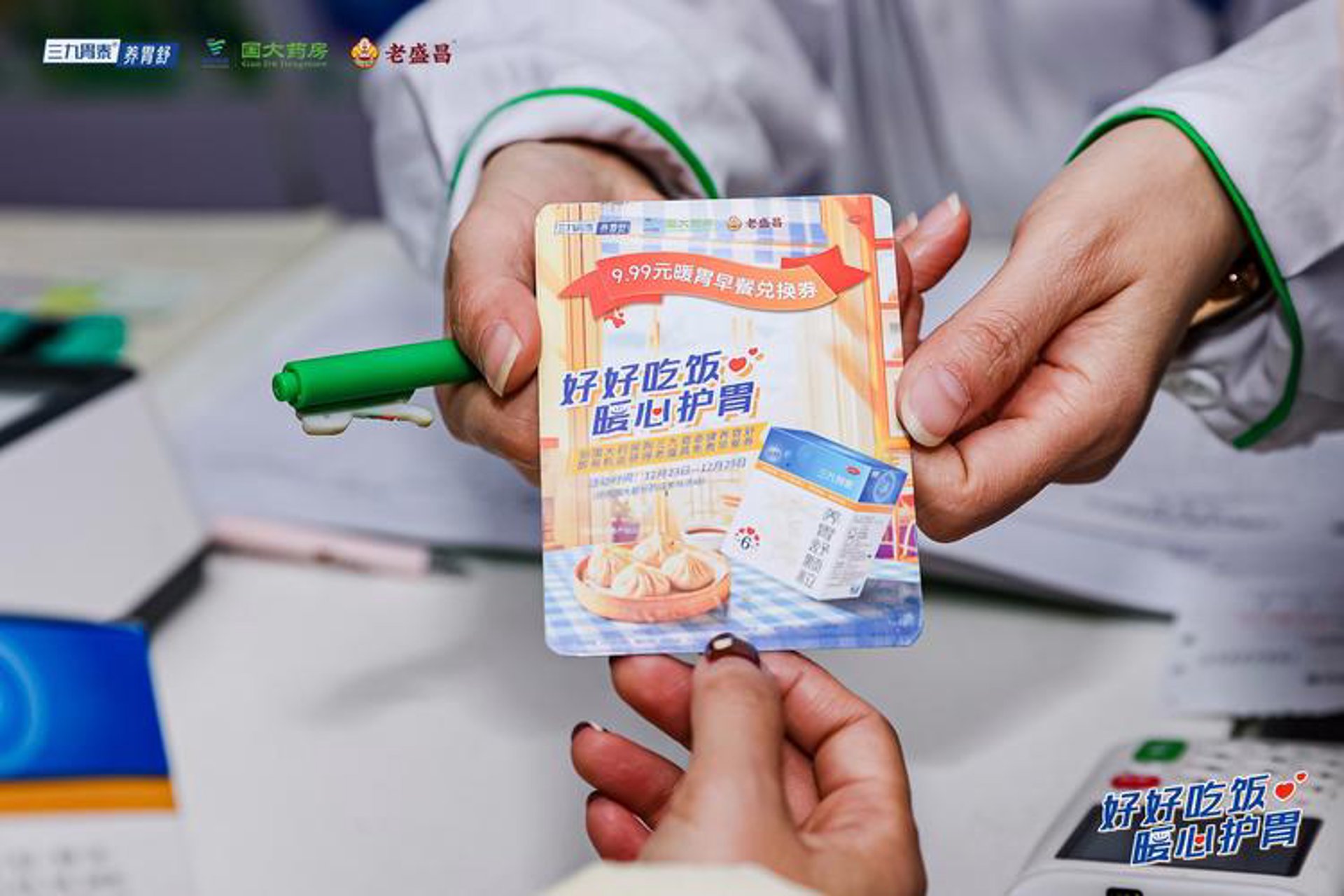 三九连锁药房